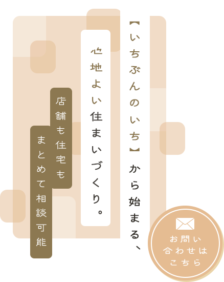 住まいをもっと心地よく。暮らしに寄り添うリフォーム